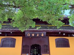 -西园寺素食(西园弄戒幢律寺店)