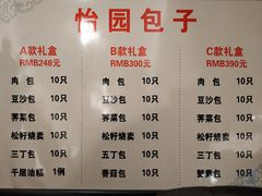 菜单-怡园饭店-餐厅(四望亭店)