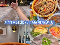 -万物生江北老火锅(海骏达店)