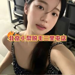 -小梨·OndaPro·专业脱毛连锁机构