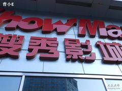 -搜秀影城