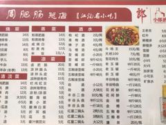 菜单-周肥肠(江油总店)