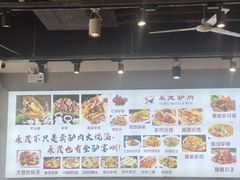 -永茂驴肉(莲池南大街总店)