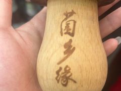 -菌乡缘·野生菌蒸汽鱼火锅(江边夜市店)
