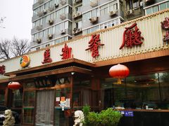 门面-马凯餐厅(长椿街店)