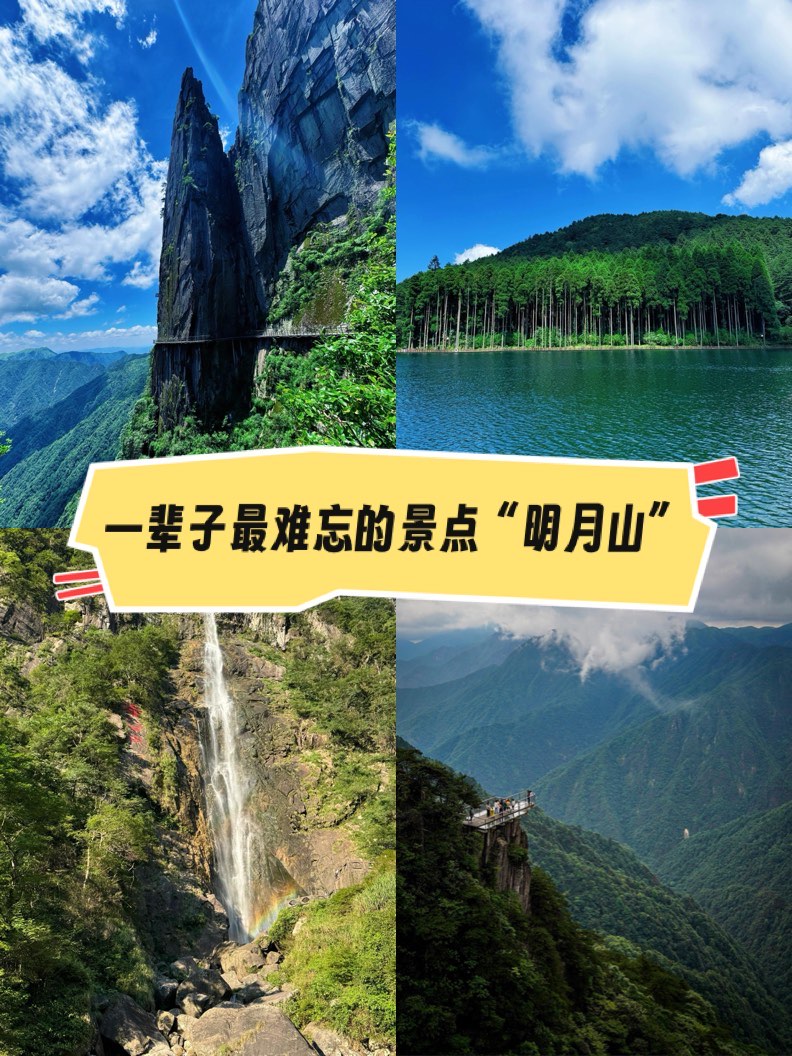 明月山景点介绍图片