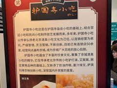 -护国寺小吃(地安门店)