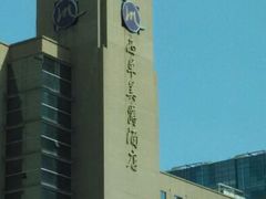 android_upload_pic-北京西单美爵酒店