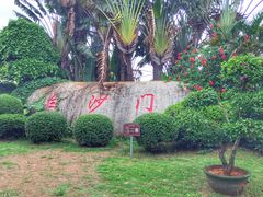 -白沙门生态公园