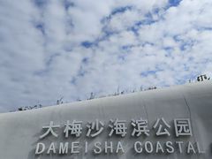 -大梅沙海滨公园