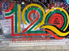 -青岛啤酒博物馆