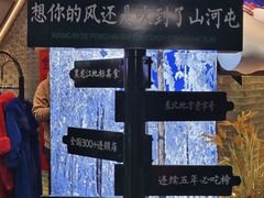 -山河屯铁锅炖(哈西站店)