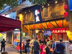 -串盟烧烤·长沙美食地标(星沙店)