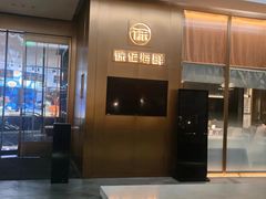 -徐记海鲜(曲江南湖店)