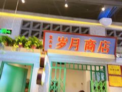 -楠火锅(昆山金鹰店)