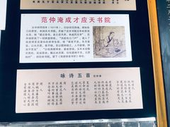 -商丘古城-应天书院