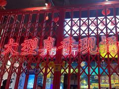 -沙胆彪炭炉牛杂煲(成都玉林店)