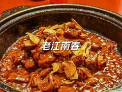 -老江南春·中国龙菜(衡山路店)