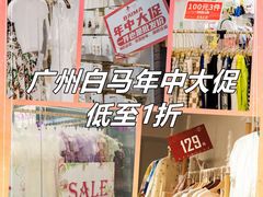 -广州白马服装市场