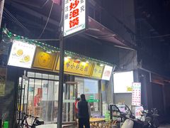 -清真馬峰小炒泡饃