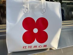 -红花点心局(大观园店)