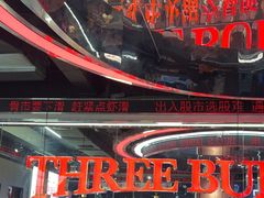 -三头牛·潮汕牛肉生蚝火锅 (夏湾店)