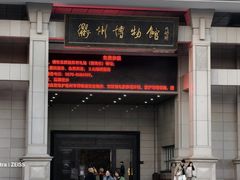 -衢州市博物馆