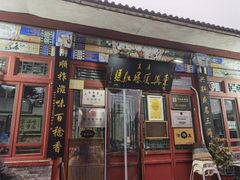 -东兴顺爆肚张