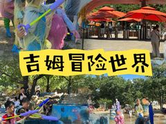 -吉姆冒险世界(蓟州店)