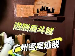 -逃脱反斗城沉浸剧情密室(北京路店)