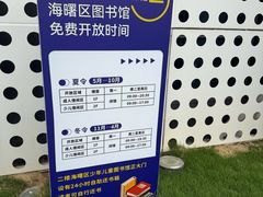 -海曙区图书馆