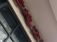 门面-老地方面馆(思南路店)