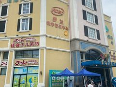 -蒙特利亲子乐园