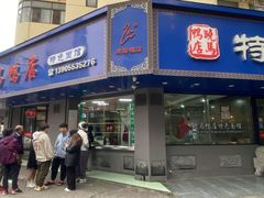 -晓马鸭店(新芜路店)