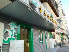 门面-年记·兴顺斋 牛街清真熟食小吃店