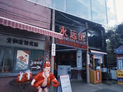 -长沙文和友(海信广场店)