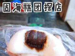 米馒头-固海糕团店