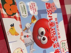 -西贝(枫蓝国际购物中心店)