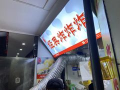 -好可爱经典炸炸炸·炸鲜奶(长郡老店)
