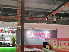 -炙城·韩式烤肉(南京东路店)