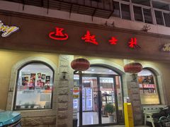 -起士林(荣安大街店)