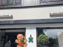 -Eu2+ coffee(上大路店)