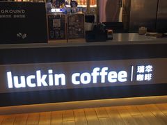 -luckin coffee瑞幸咖啡(绿地凤起店)