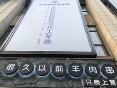 -很久以前羊肉串(大华三路店)