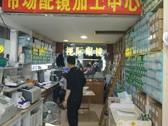 -广州宝岛眼镜武汉和光眼镜市场西区店