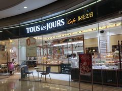 -多乐之日(颐堤港店)