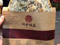 -阿甘锅盔(合生汇购物中心店)