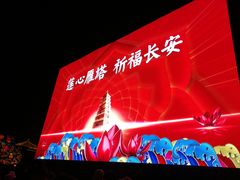 -大雁塔北广场音乐喷泉