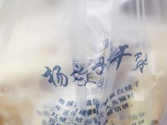 -杨老大焙子月饼干货(宽巷子民族美食街店)