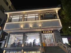 -同心楼(解放北路店)